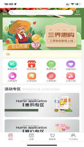三界惠購App安卓版下載與受托寄賣服務(wù)全解析