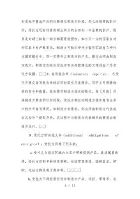 國(guó)際寄售合同模板