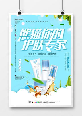 精品護膚廣告設計 靈感與模板盡在熊貓辦公