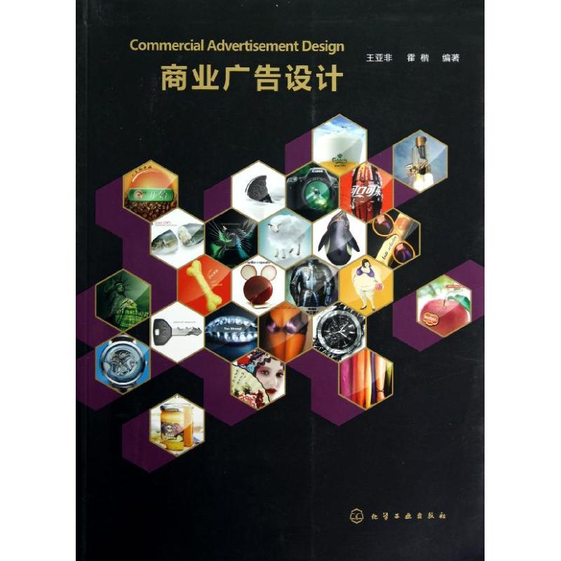 商業廣告設計 連接品牌與消費者的藝術與科學