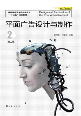 廣告設計的藝術與策略 溝通、創意與轉化