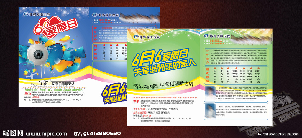 點亮心靈之窗，共筑清晰視界——全國愛眼日主題宣傳活動